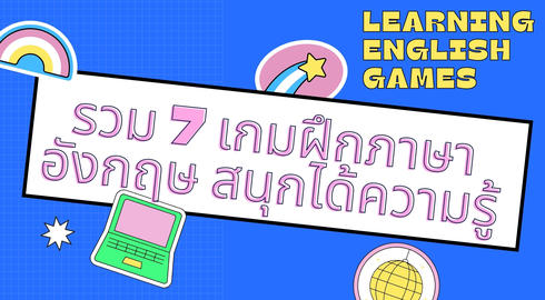 7 เกมส์ฝึกภาษาอังกฤษ เล่นไม่หลับ แถมสนุกได้ความรู้! | Hình 5